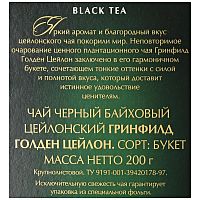 Чай чёрный Greenfield Golden Ceylon (Голден Цейлон) 200 гр. арт.0791-10