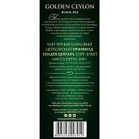 Чай чёрный Greenfield Golden Ceylon (Голден Цейлон) 200 гр  набор 2 упаковки арт.0581-02