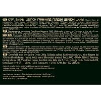 Чай чёрный Greenfield Golden Ceylon (Голден Цейлон) 200 гр  набор 2 упаковки арт.0581-02